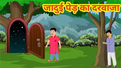 जादुई पेड़ का दरवाजा Jadui Ped जादुई पेड़ Hindi Kahaniya Moral Stories