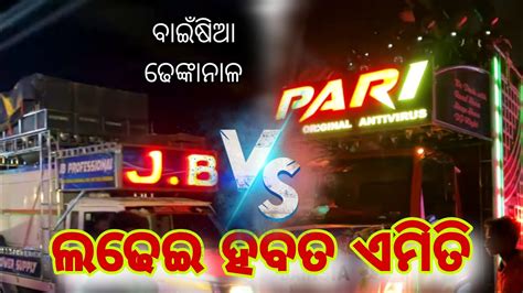 Dhenkanal Bainsia Village Krushna Puja Bhasani Dj Jb Vs Dj Prime