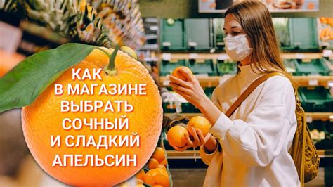 Как выбрать сочные и сладкие апельсины в магазине - YouTube