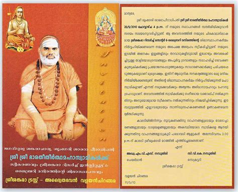 Yogakshemasabha: Sankaracharya of Sringeri Math to visit Sree Sankara Trust