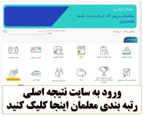 سامانه رتبه بندی معلمان Rtb Medu Ir