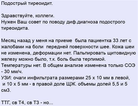 Подострый тиреоидит.