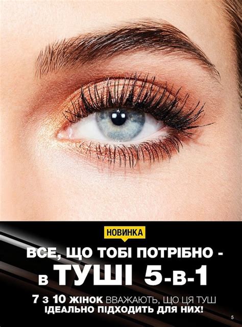 Действующий каталог Эйвон Украина 14