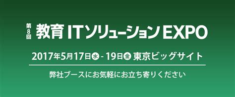第8回 教育itソリューションexpoに出展します 松田通商