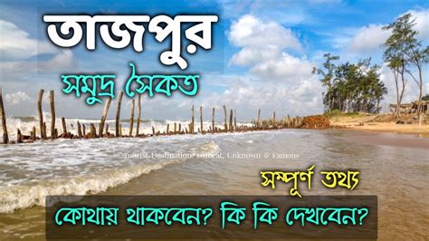 Tajpur Tour Guide Weekend Tour Near Kolkata Tajpur Sea Beach Resort