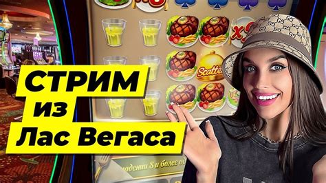 ОНЛАЙН СТРИМ ИЗ КАЗИНО ЛАС ВЕГАСА! ЛАКШЕРИ ЗАНОСЫ НЕДЕЛИ (12) - YouTube