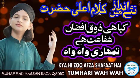 Worlds Best Naat Kiya Hi Zauq Afza Shafaat Hai Tumhari Wah Wah By