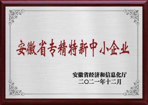 热烈祝贺美沃门窗荣获“安徽省专精特新中小企业”称号 美沃门窗公司官网 断桥铝门窗加盟门窗十大品牌高端系统门窗