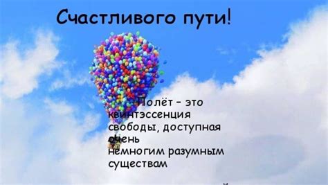 Красивые картинки с пожеланием счастливого пути (40 фото)