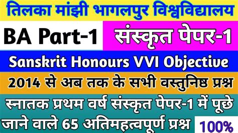 Tmbu Ba Part Sanskrit Honours Paper Vvi Objective Question