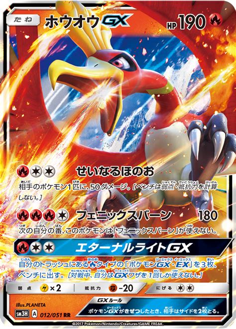 ホウオウgx ポケモンカードゲーム公式ホームページ