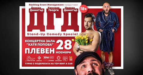 ДГД Stand-up Comedy с Капитана, Кючуков и Донски гостува в Плевен ...