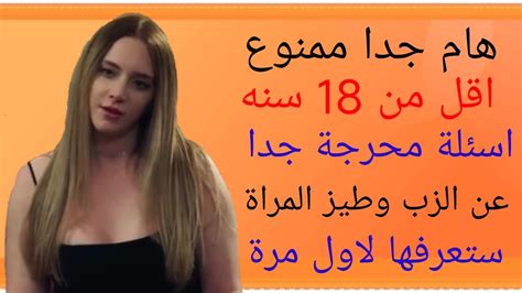 اسئلة دينية اسئله زوجية محرجه اسئله ثقافية اسئله متنوعة بأنواعها