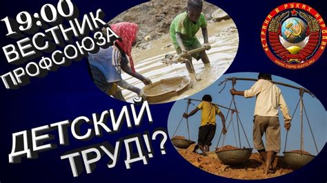 Детский труд?! - YouTube