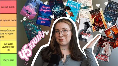 BOOK TIER LIST 📚∣ Оцінюю ВСІ прочитані книжки ∣ Популярні книжки ...