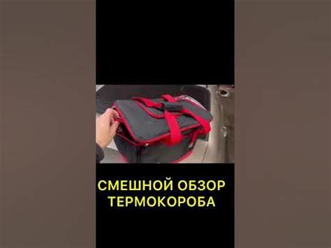 ЯНДЕКС ДОСТАВКА ПРО СВОЙ ТЕРМОКОРОБ - YouTube