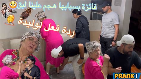 لوليدة جرات على فائزة من دار 😂 Youtube