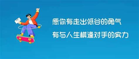 人越在低谷时，越不要闲着 失业 困境 时候