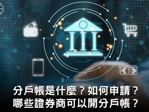 ETF 新手系列 5ETF 怎麼買有哪些管道呢一次告訴你 StockFeel 股感