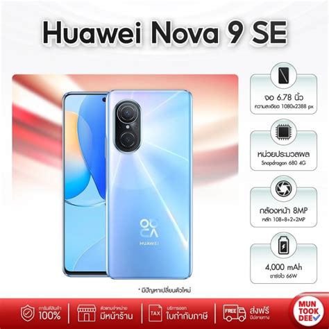 Huawei Nova 9 Se 8gb Ram 128gb Rom Nova9 8256gb เครื่องศูนย์ไทย มือถือ หัวเว่ย กล้องสวย