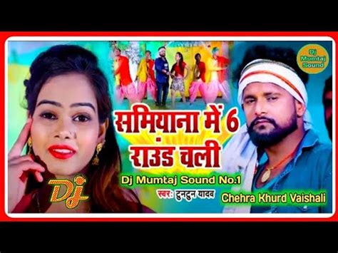 Jab Samiyana Me 6 Round Chali Tuntun Yadav Bhojpuri Hard Bass Mix