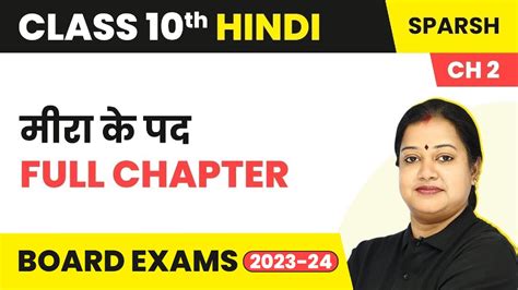 Class 10 Hindi Chapter 2 Meera Ke Pad Full Chapter Explanation