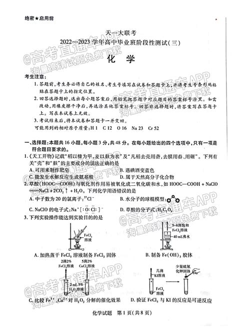 2023河南天一大联考高三12月联考化学答案及试卷真题详解！ 高考100