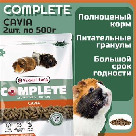 Сухой корм для морских свинок Versele Laga Cavia Complete 2шт по 500г ...