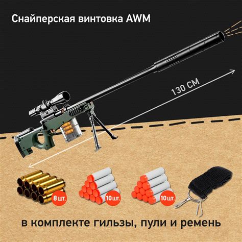 Детская снайперская винтовка Awm игрушка для мальчика автомат с мягкими пулями с гильзами