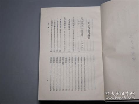 《康有为全集》（精装 全3厚册 上海古籍）1987~92年一版一印 私藏品好 晚清近代民国 启蒙思想家文集 国学古籍：《孔子改制考、新学伪