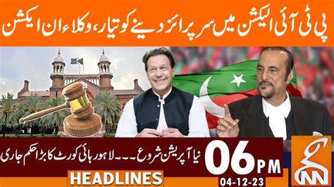 Pti Ready To Give Big Surprise Lahore High Court Order News