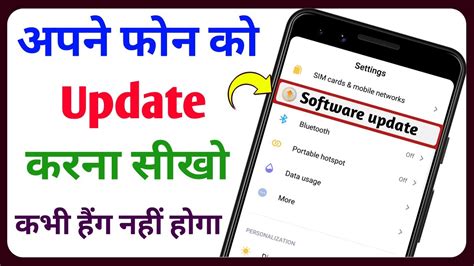 Phone Ko Update Kaise Karen Phone Update Kaise Kare Mobile Update