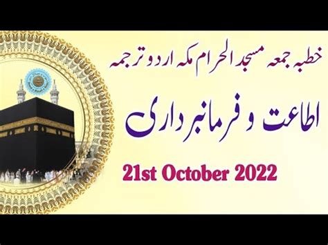 Makkah Khutba Jumma Urdu Translation 21st October 2022 Itaat O