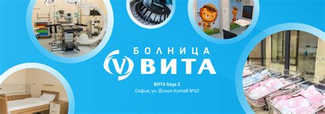 JOBS.BG - Профил - МБАЛ ВИТА ЕООД