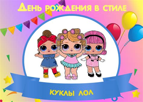 День рождения в стиле ЛОЛ