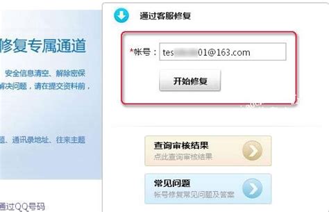 163邮箱忘记密码怎么办 163邮箱快速一键找回密码就这么简单 聊天社交 教程之家