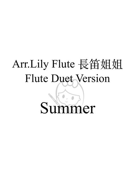 久石讓 菊次郎的夏天 Duet Version Sheet By Lily Flute 長笛姐姐