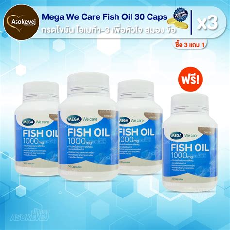 Mega We Care Fish Oil 1000mg 30เมด 3 แถม 1 เมกา วแคร ฟชออย