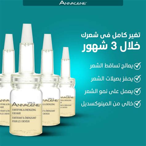 Ampoules Fortifiantes Et énergisantes Pour Les Cheveux Anivagene 7 Flacons De 5ml