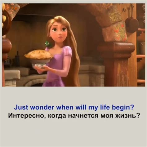 Song from"Rapunzel" Песня из Рапунцель! #english #transition # ...