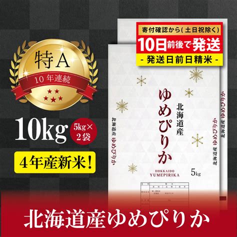 ふるさと納税 美唄市 令和4年北海道産 ななつぼし10kg 5kg×2 新品