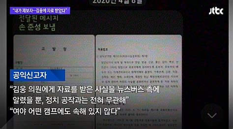 ‘고발 사주 의혹 “내가 제보자김웅 대검에 고발장 접수하라 해” 서울신문