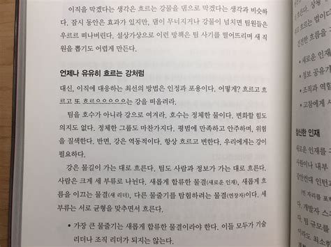 칭찬의 요정 피나링🌕 On Twitter 가장 큰 물줄기는 새롭게 합류한 물결이라야 한다 너무 공감가는 부분 루키에게 좀