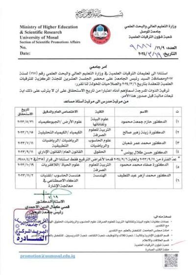 ترقية علمية لتدريسي من قسم هندسة الميكاترونكس كلية الهندسة جامعة الموصل