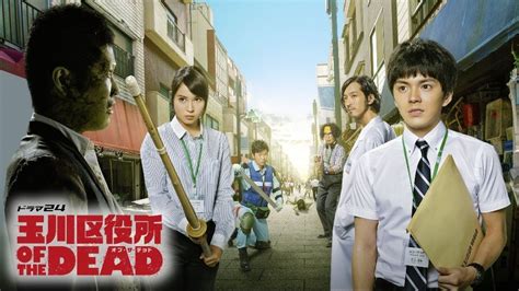 【ドラマ】玉川区役所 Of The Dead ぐれむりんの気ままなブログ