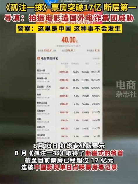 反诈电影《孤注一掷》上映6天，票房已突破17亿，连破多项纪录 新浪新闻