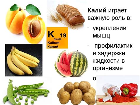 Факты о здоровье: калий в продуктах питания