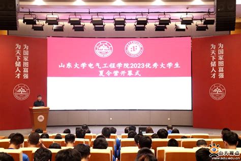 电气学院举办2023年优秀大学生夏令营 山东大学新闻网