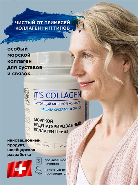 Морской коллаген 2 типа ITS COLLAGEN защита суставов и связок купить по ...