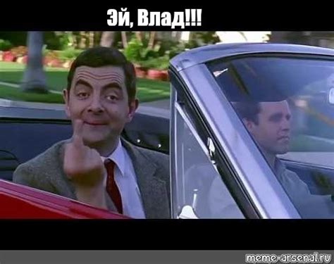 Мем: "Эй, Влад!!!" - Все шаблоны - Meme-arsenal.com